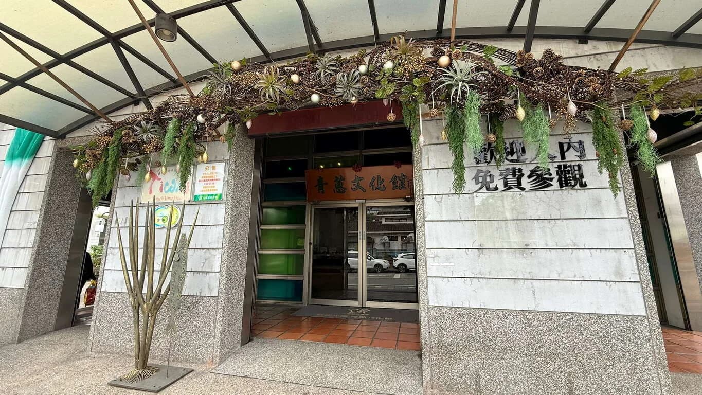 Official on-site view: 三星青蔥文化館